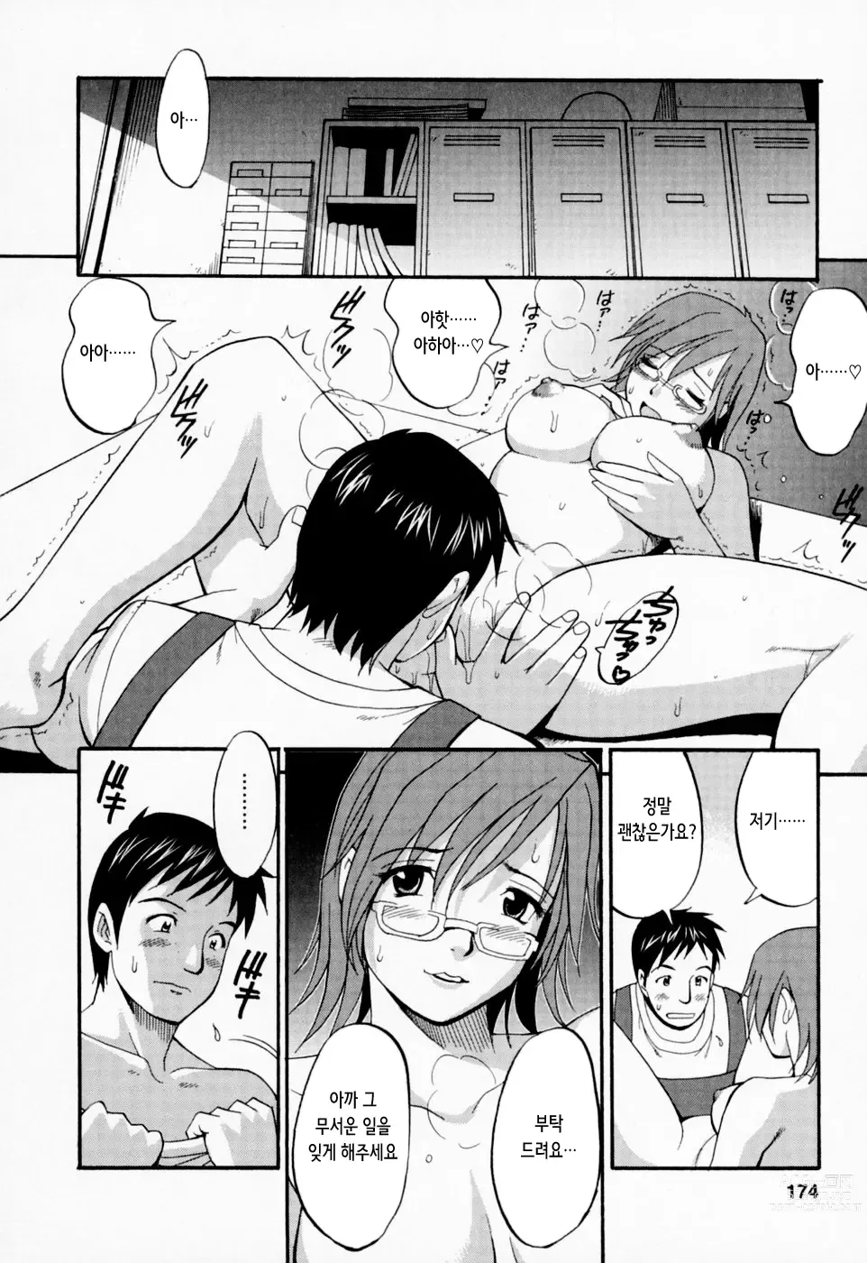 Page 175 of manga 하나 씨의 휴일 - Hana's Holiday