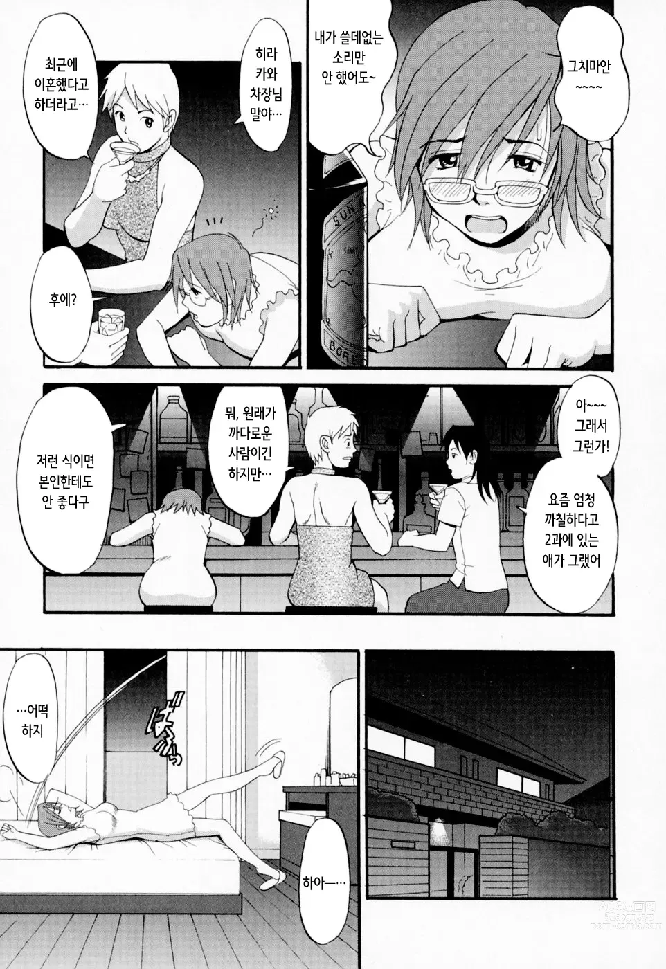 Page 186 of manga 하나 씨의 휴일 - Hana's Holiday