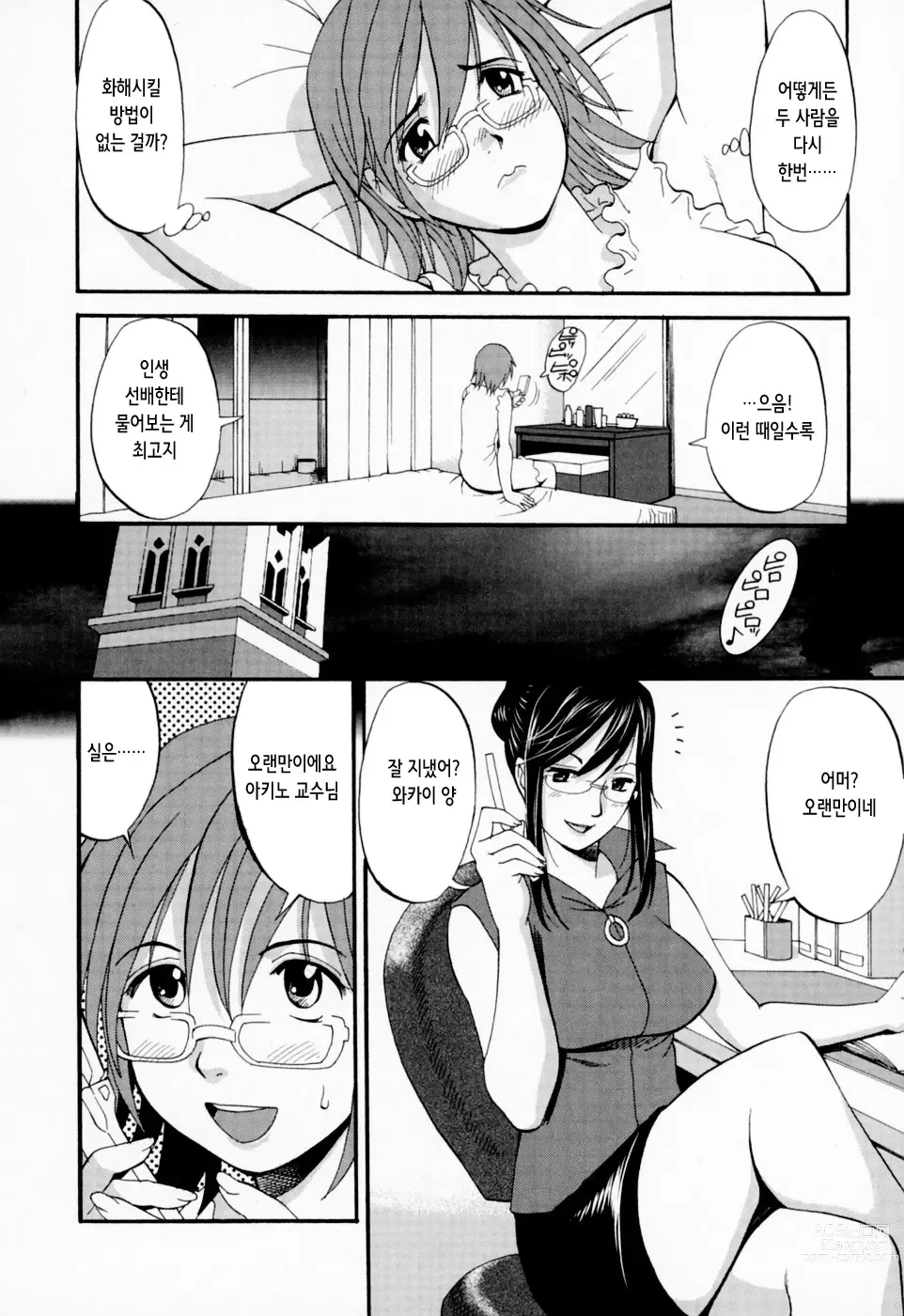 Page 187 of manga 하나 씨의 휴일 - Hana's Holiday