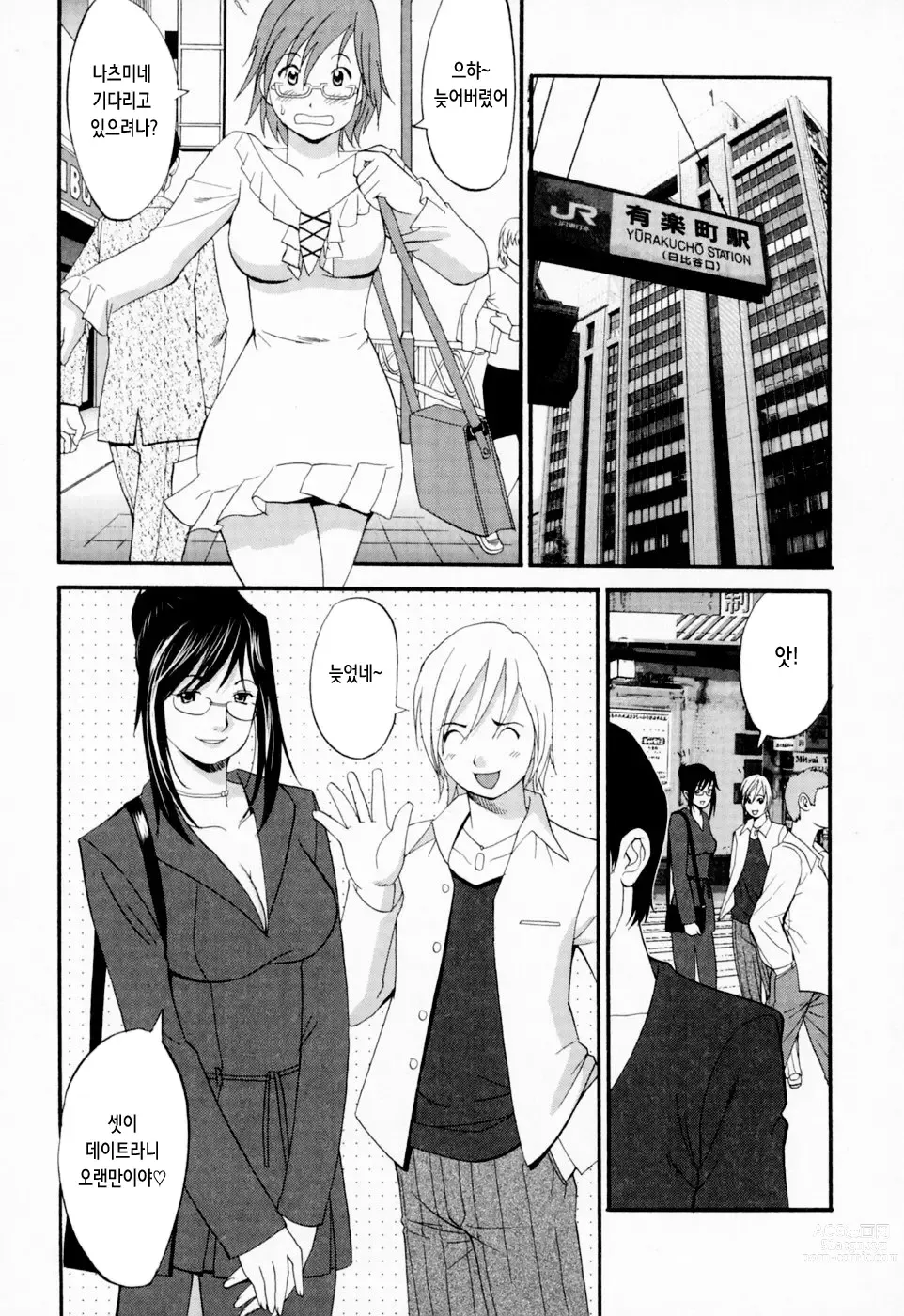 Page 202 of manga 하나 씨의 휴일 - Hana's Holiday