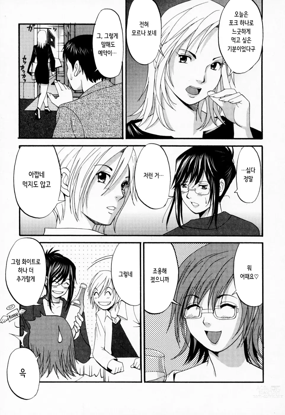 Page 206 of manga 하나 씨의 휴일 - Hana's Holiday