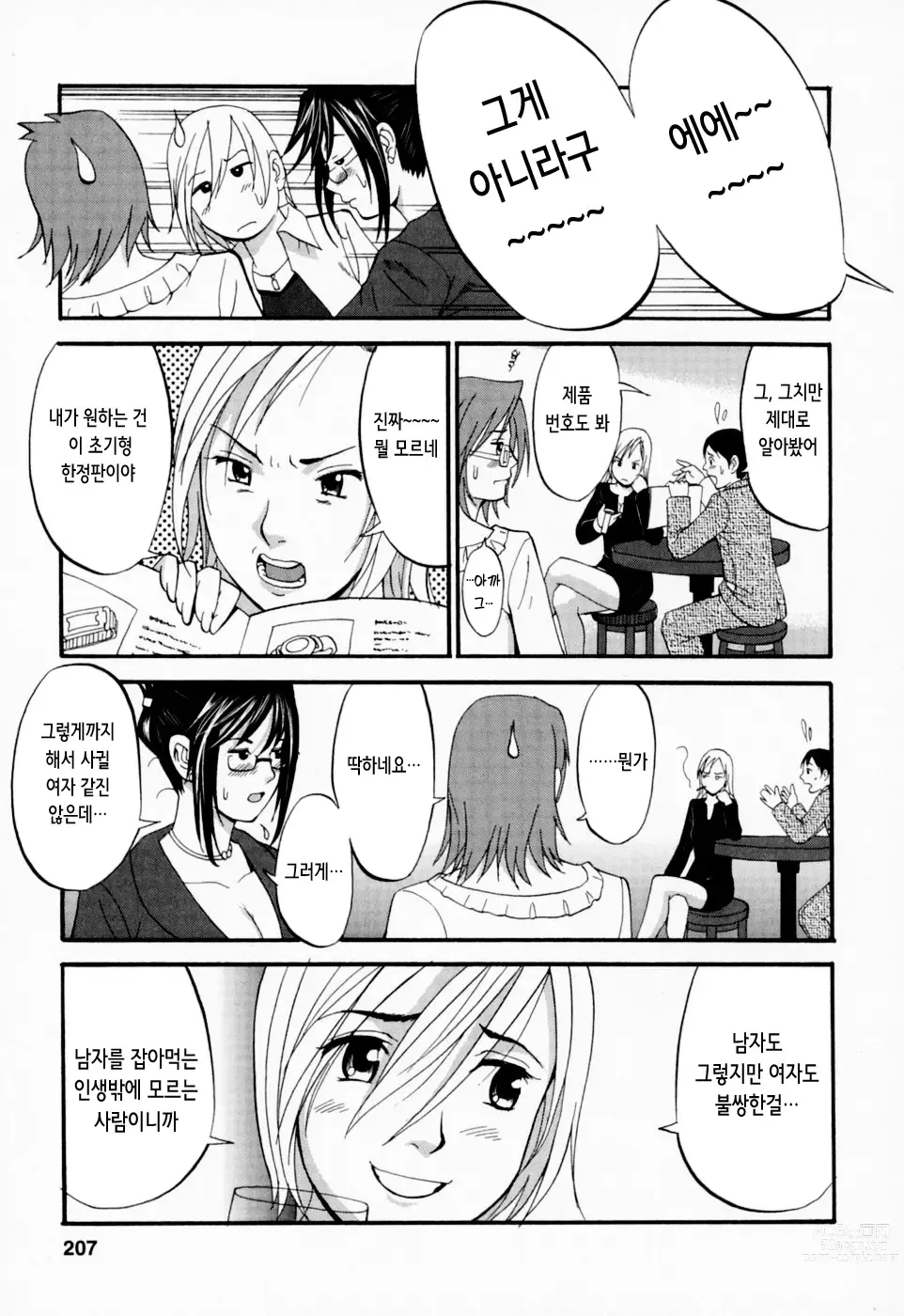 Page 208 of manga 하나 씨의 휴일 - Hana's Holiday