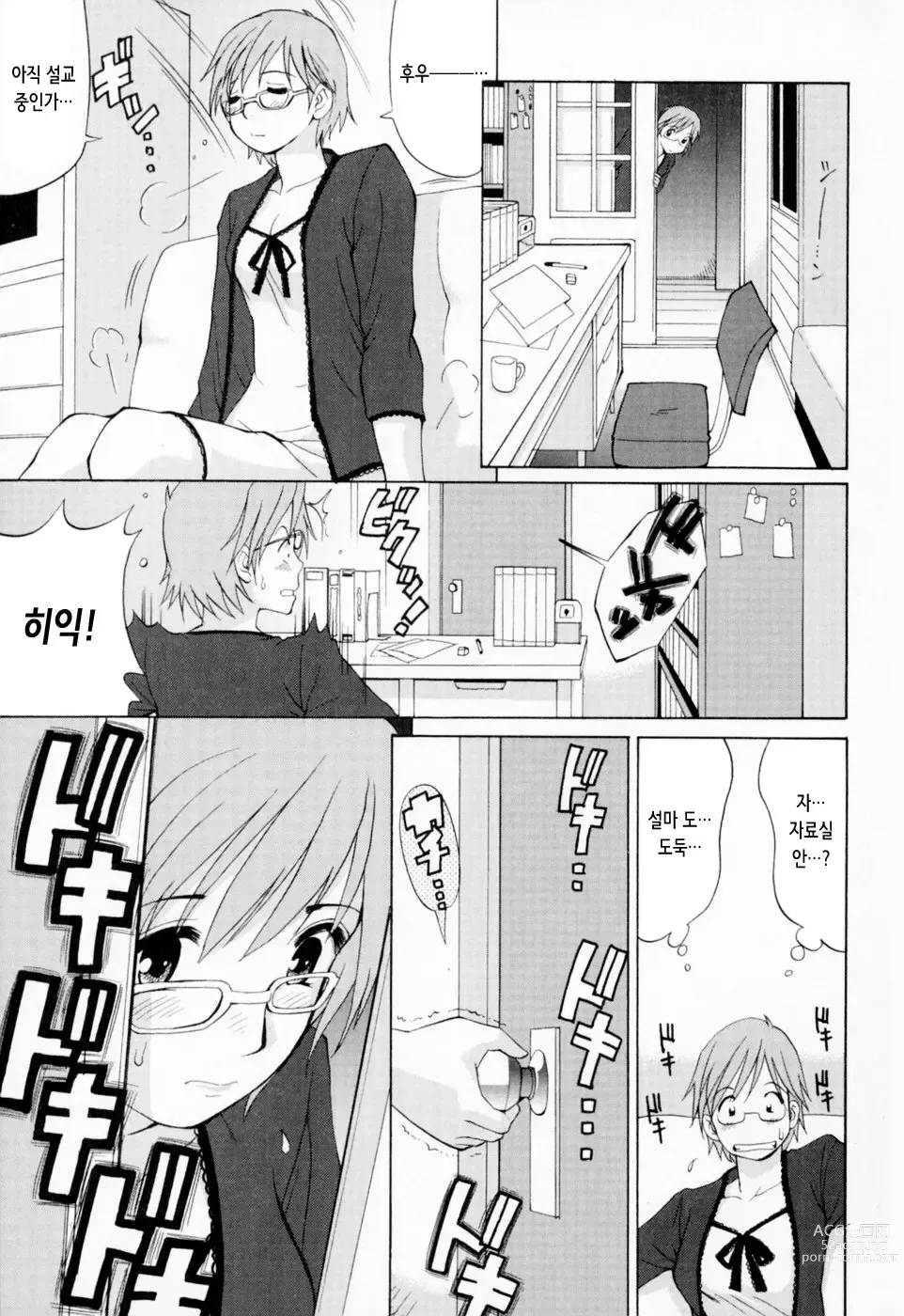 Page 23 of manga 하나 씨의 휴일 - Hana's Holiday