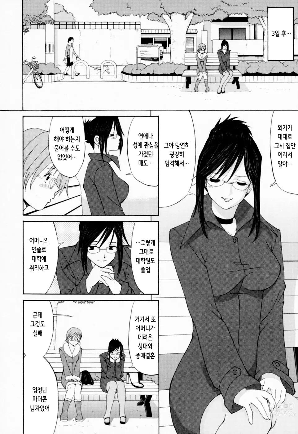 Page 30 of manga 하나 씨의 휴일 - Hana's Holiday