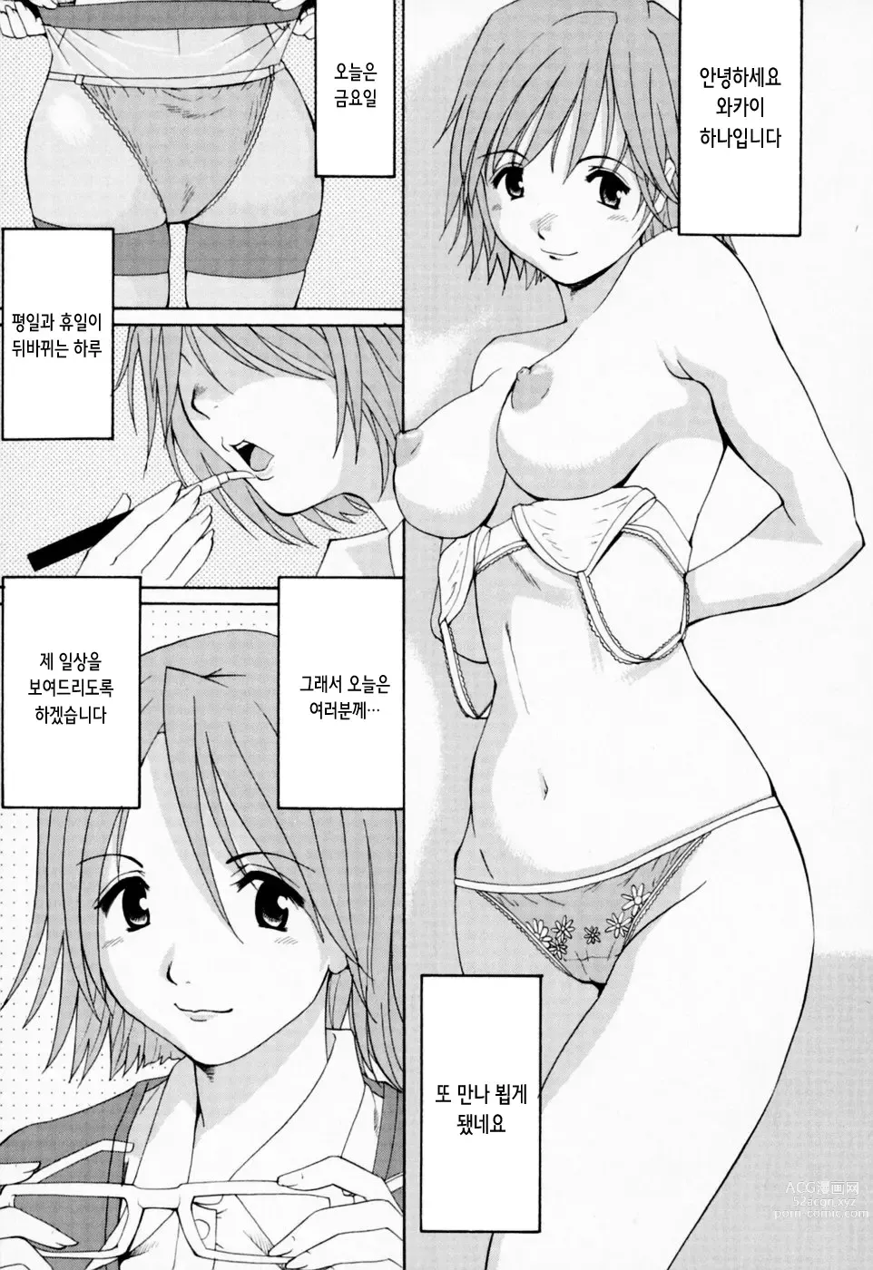 Page 34 of manga 하나 씨의 휴일 - Hana's Holiday