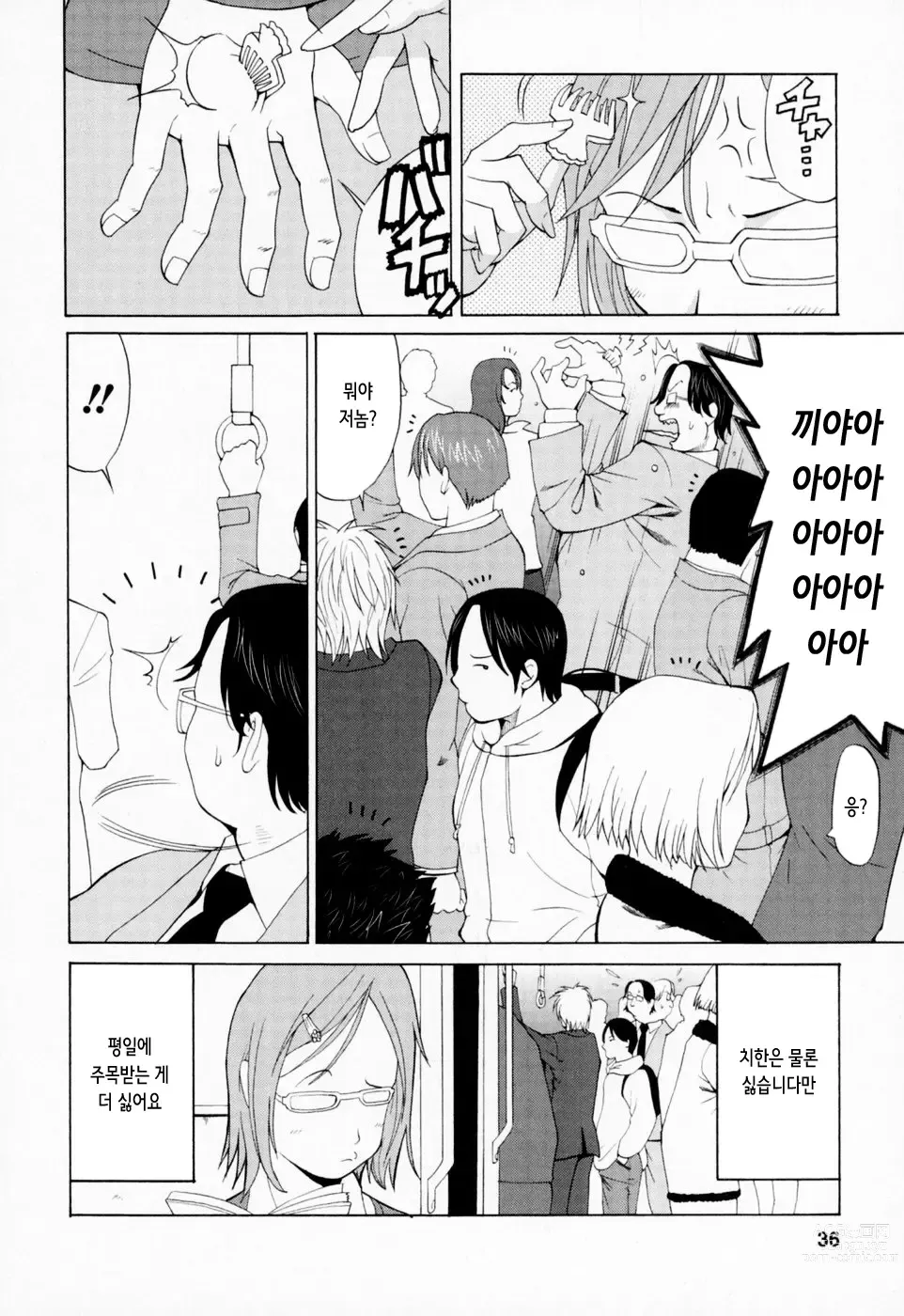 Page 37 of manga 하나 씨의 휴일 - Hana's Holiday