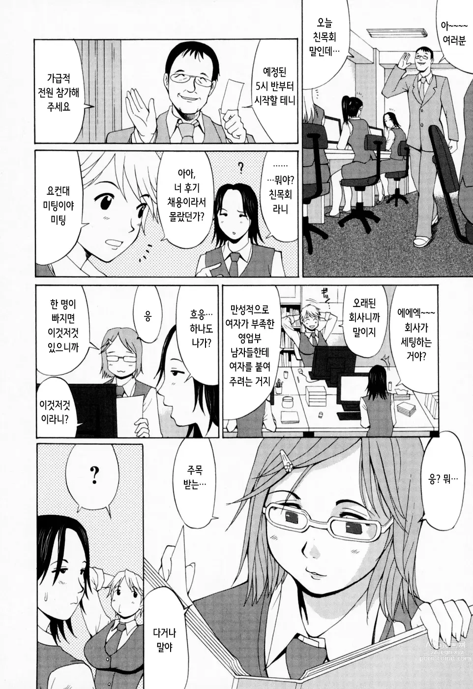 Page 39 of manga 하나 씨의 휴일 - Hana's Holiday