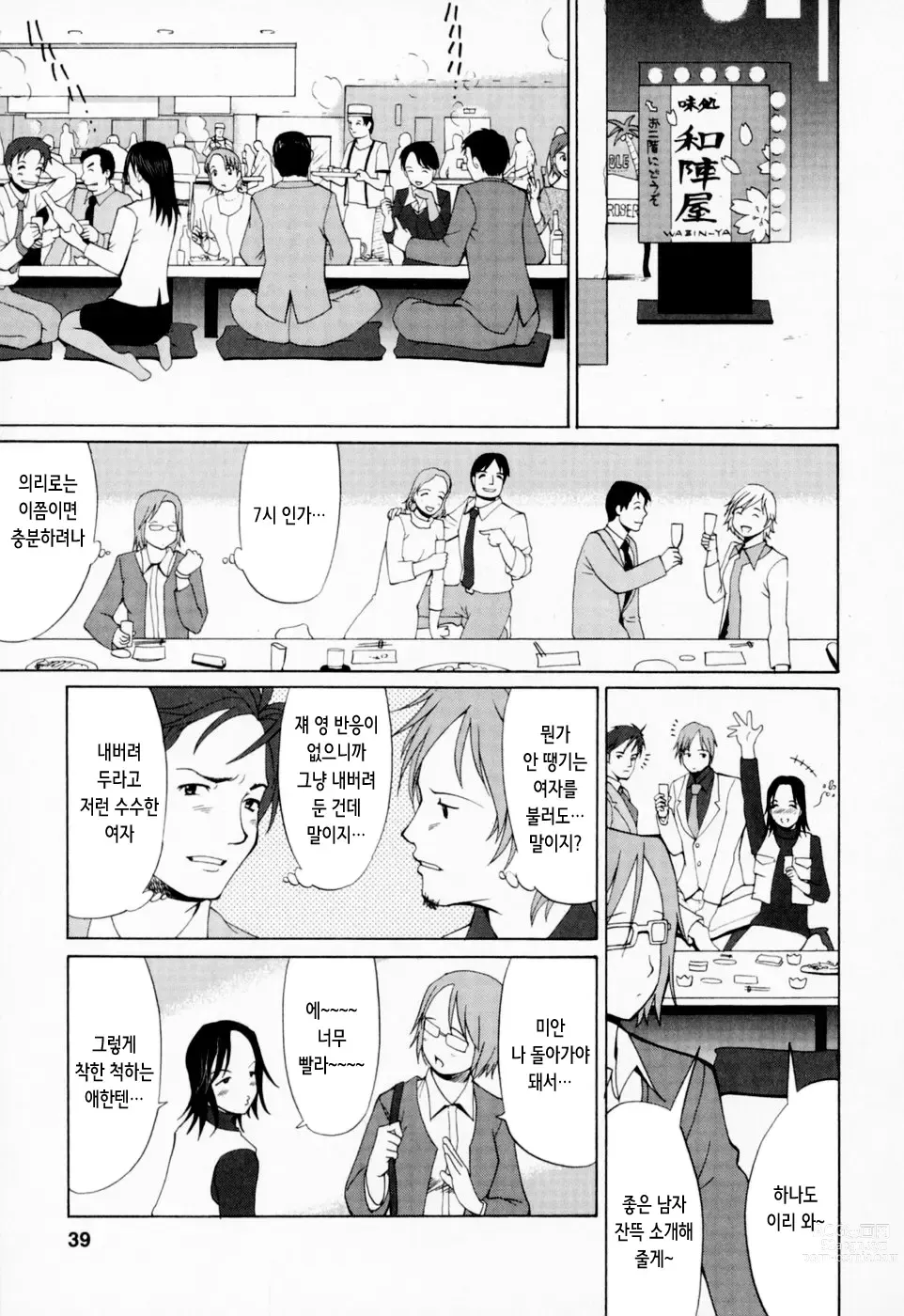 Page 40 of manga 하나 씨의 휴일 - Hana's Holiday