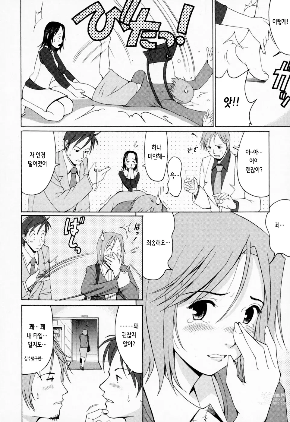 Page 41 of manga 하나 씨의 휴일 - Hana's Holiday