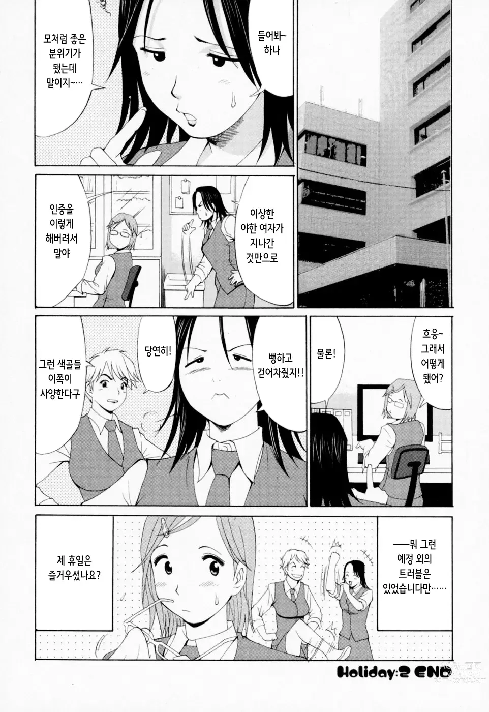 Page 53 of manga 하나 씨의 휴일 - Hana's Holiday