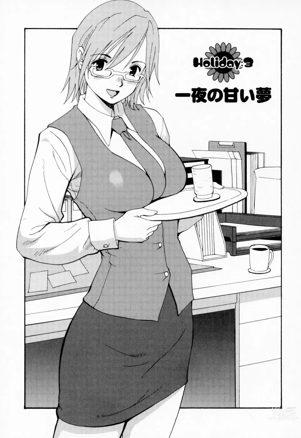 Page 54 of manga 하나 씨의 휴일 - Hana's Holiday