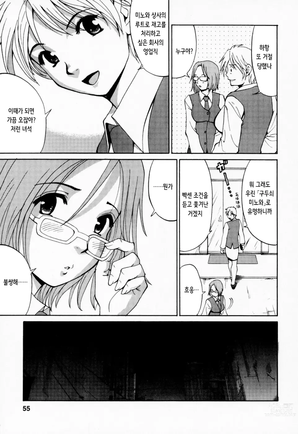 Page 56 of manga 하나 씨의 휴일 - Hana's Holiday