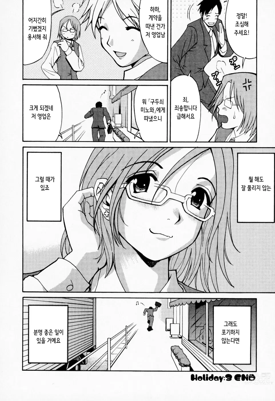 Page 73 of manga 하나 씨의 휴일 - Hana's Holiday