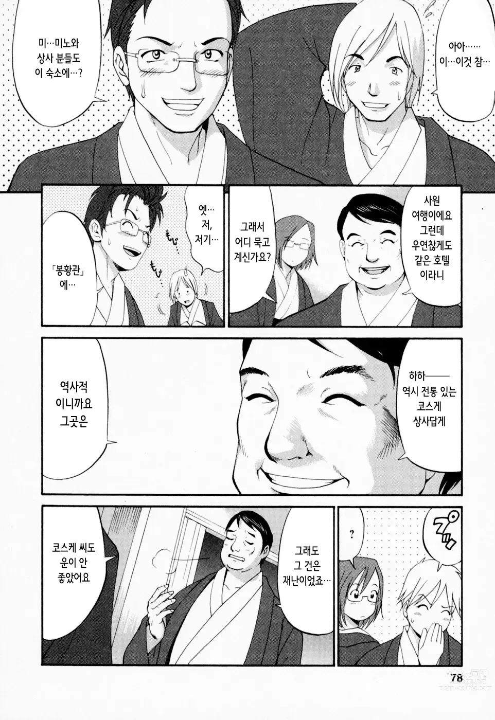 Page 79 of manga 하나 씨의 휴일 - Hana's Holiday