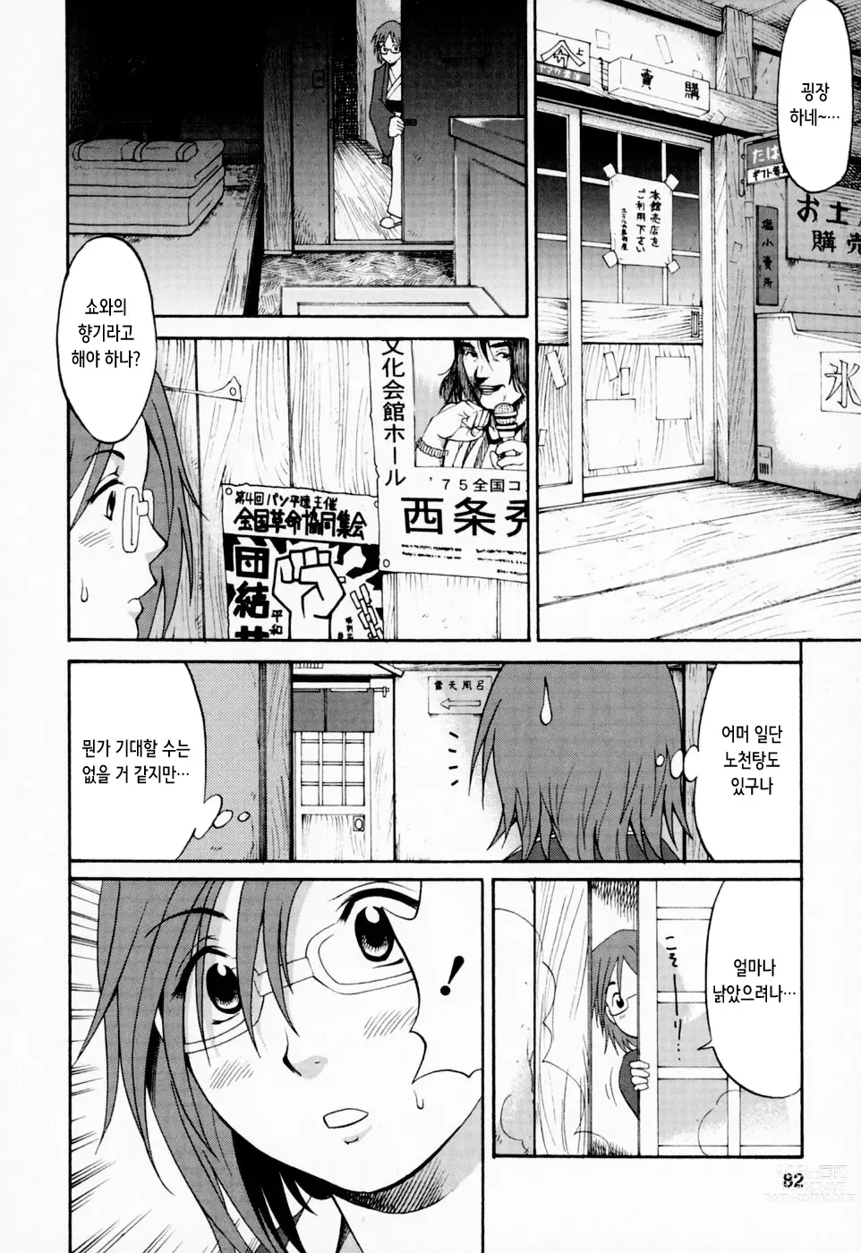 Page 83 of manga 하나 씨의 휴일 - Hana's Holiday