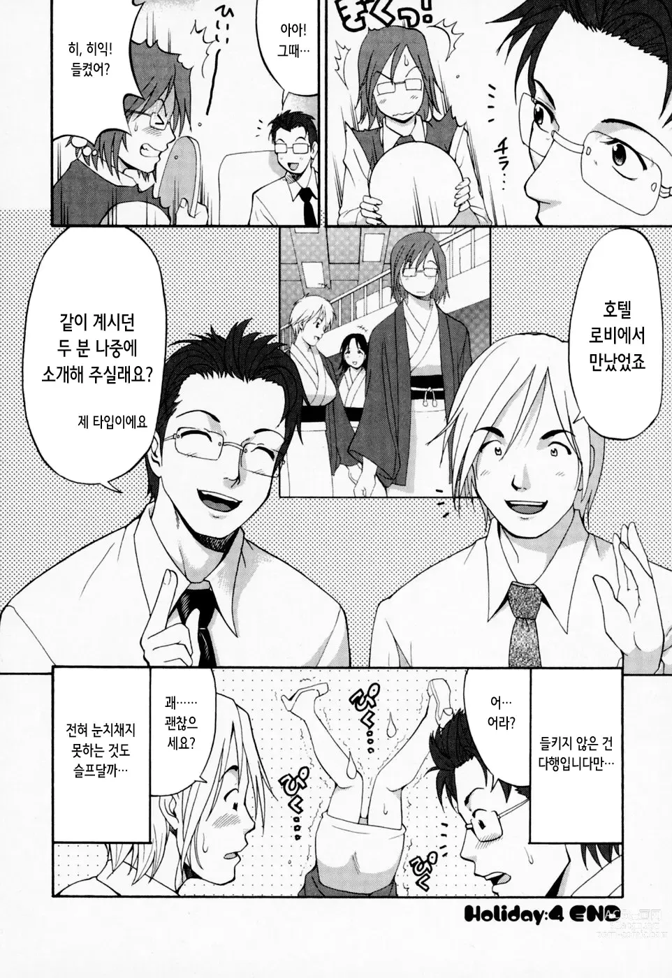 Page 97 of manga 하나 씨의 휴일 - Hana's Holiday