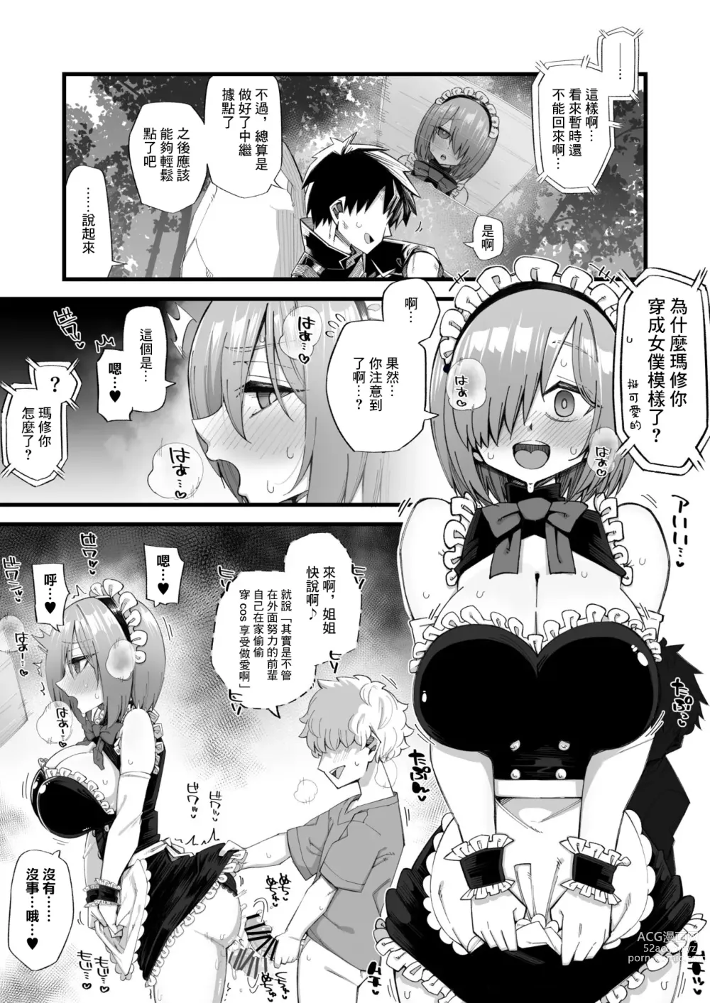 Page 5 of doujinshi Mash Skeb Goirai E