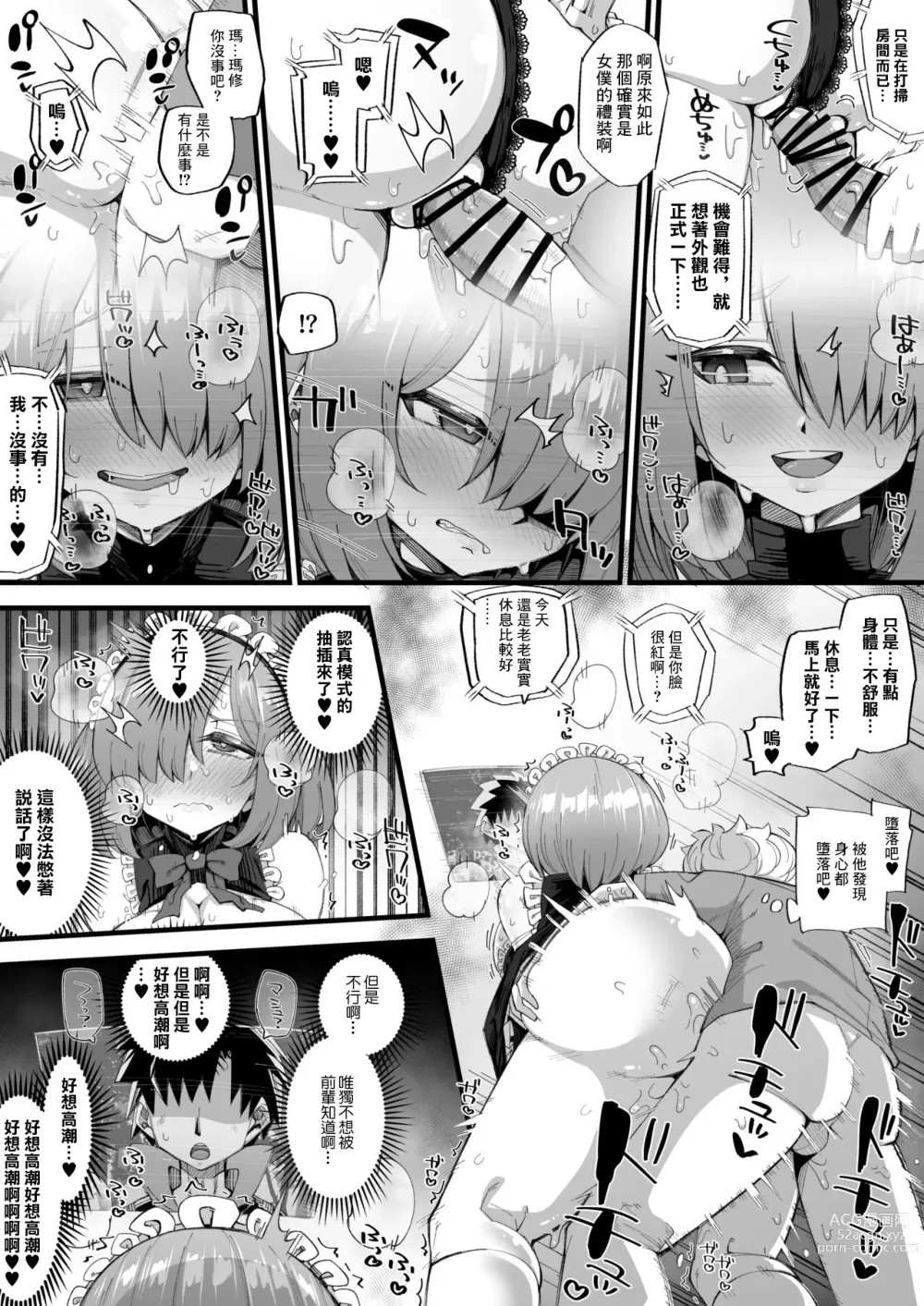 Page 6 of doujinshi Mash Skeb Goirai E