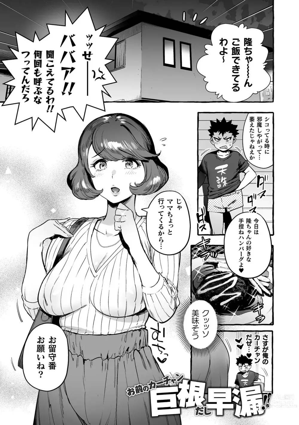 Page 101 of manga Futanari Ochi x Po Collection 2