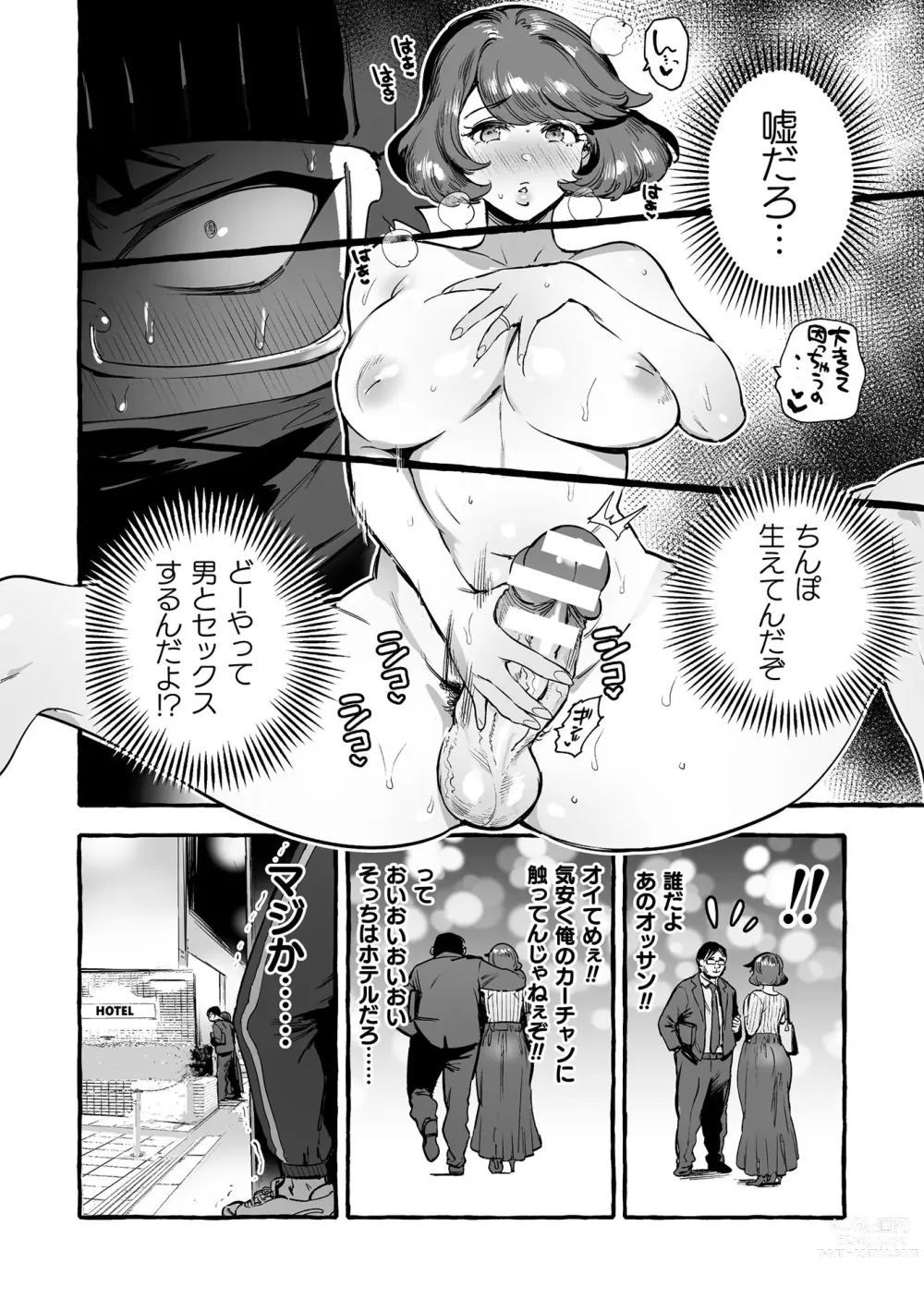 Page 104 of manga Futanari Ochi x Po Collection 2