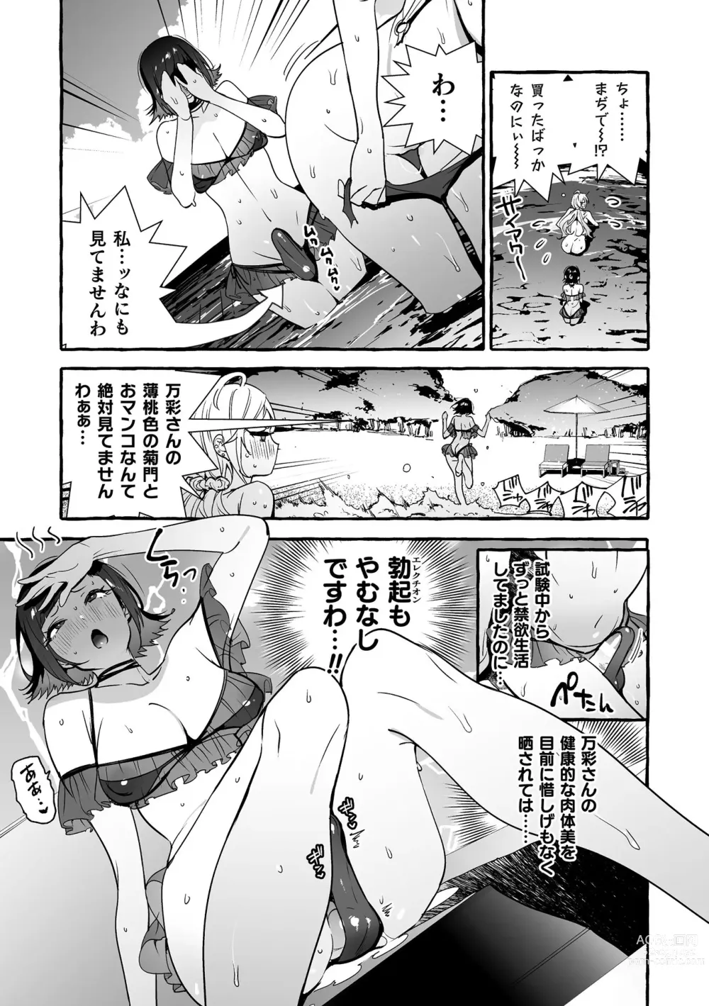 Page 139 of manga Futanari Ochi x Po Collection 2