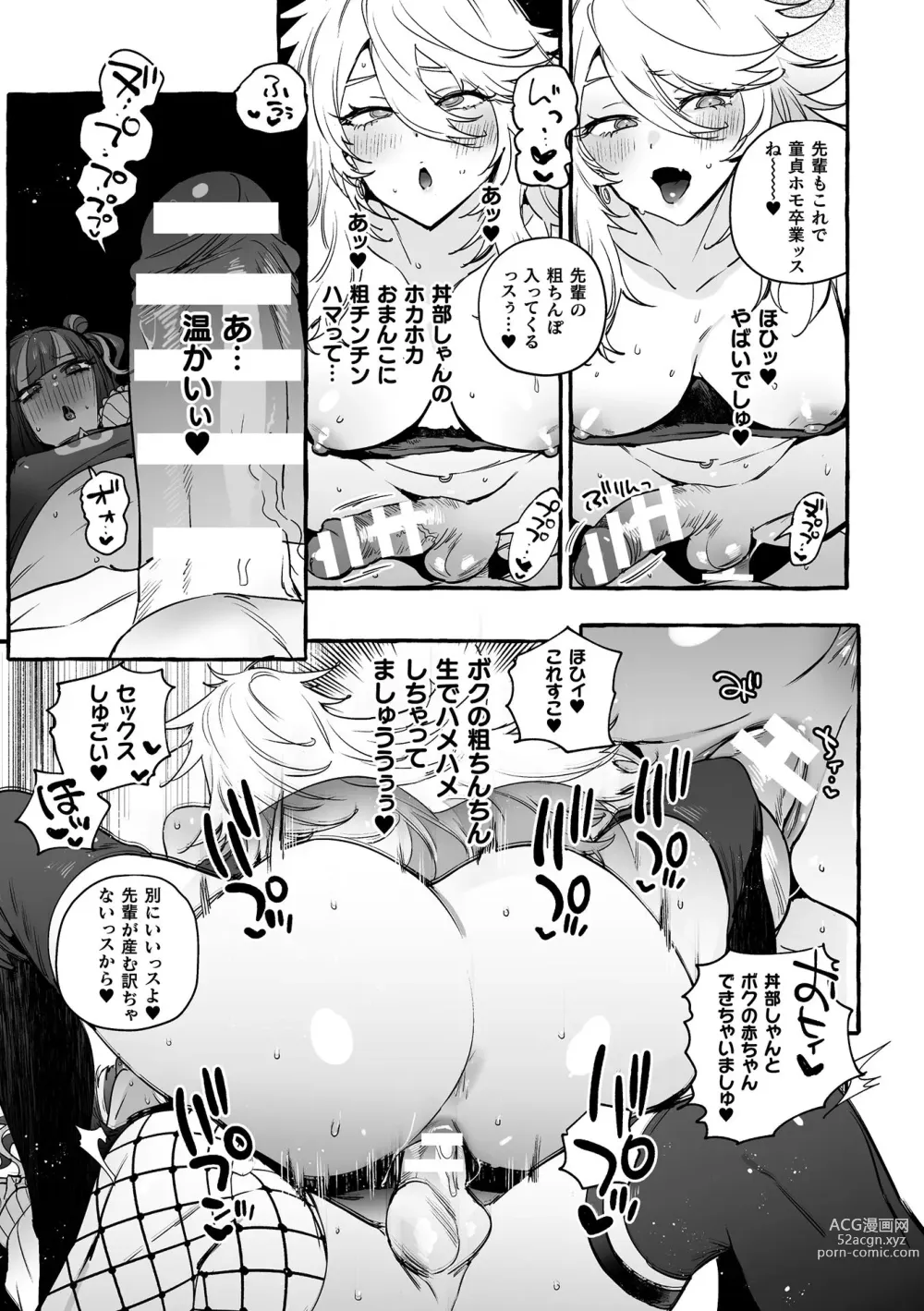 Page 51 of manga Futanari Ochi x Po Collection 2