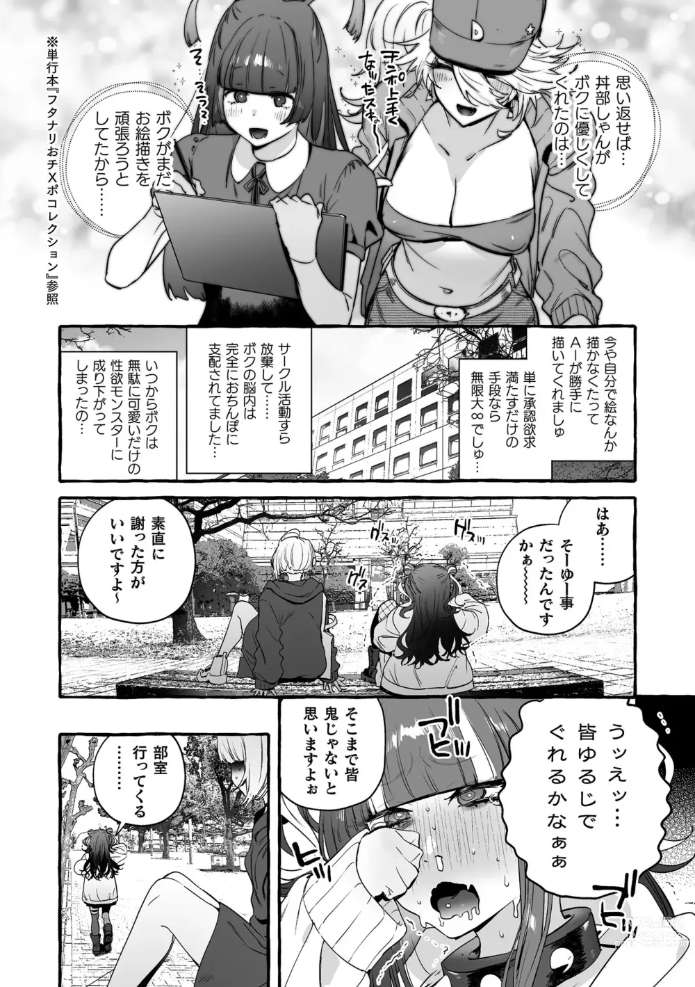 Page 56 of manga Futanari Ochi x Po Collection 2