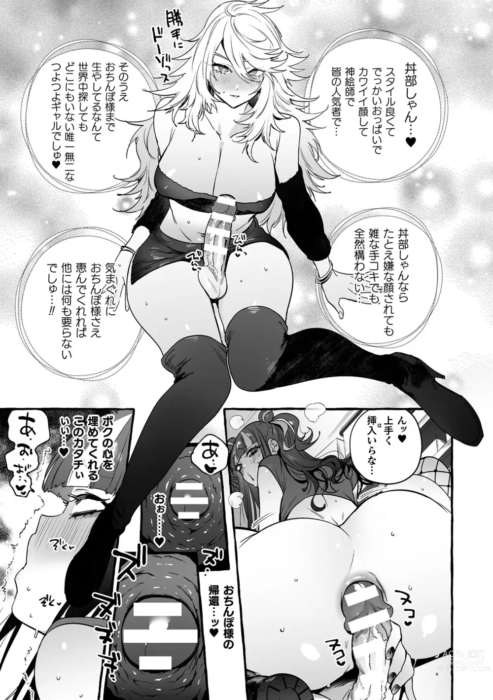 Page 69 of manga Futanari Ochi x Po Collection 2