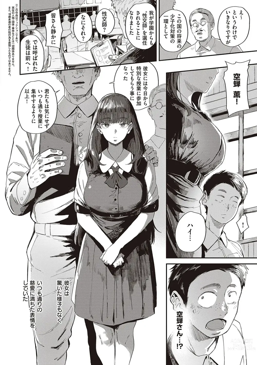 Page 139 of manga Virgin Eaters + Settei Shiryou & Rough Shuu