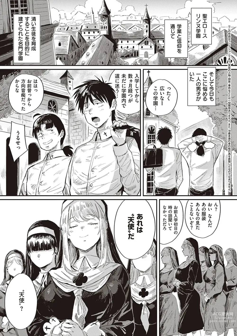 Page 184 of manga Virgin Eaters + Settei Shiryou & Rough Shuu