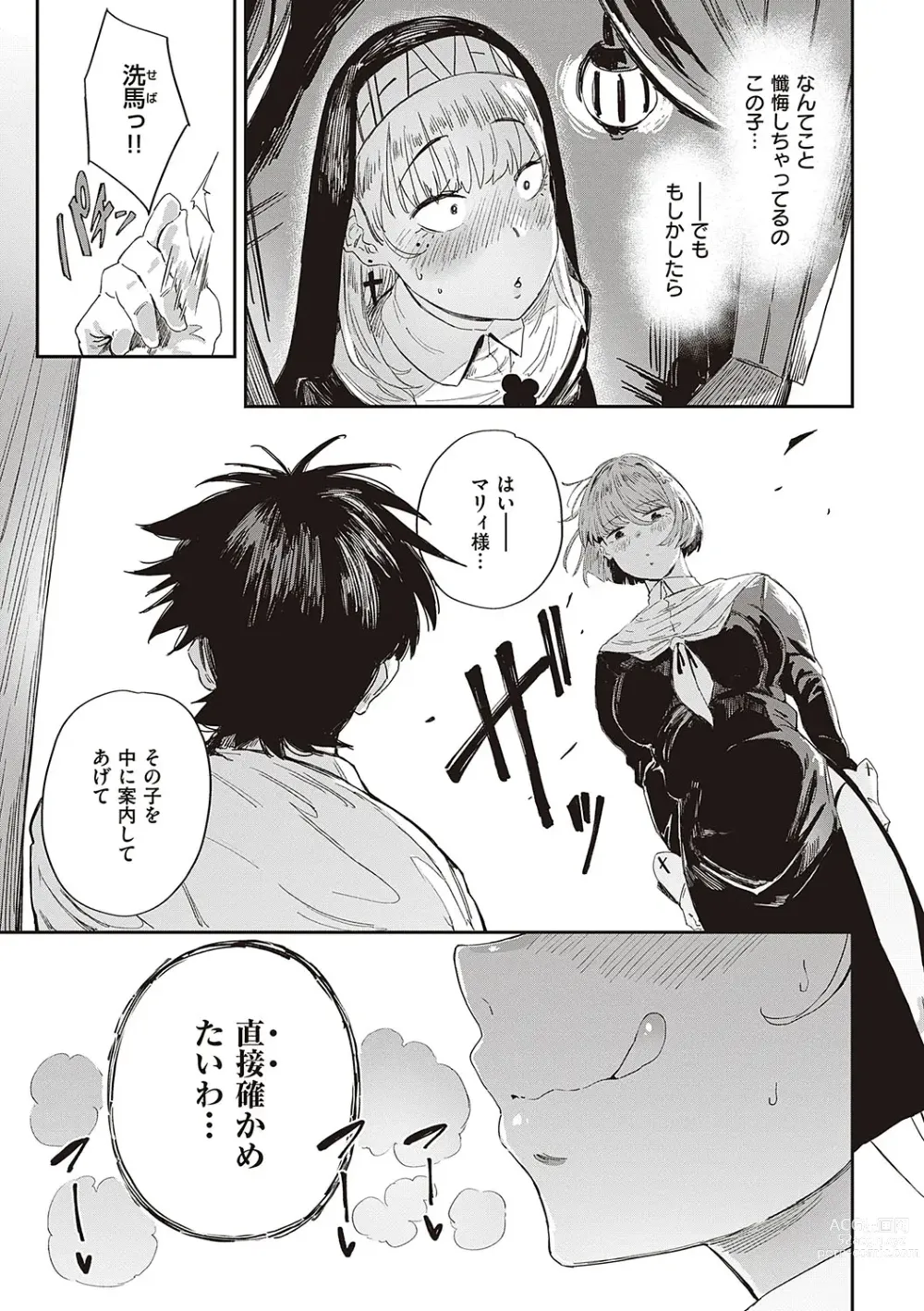 Page 188 of manga Virgin Eaters + Settei Shiryou & Rough Shuu