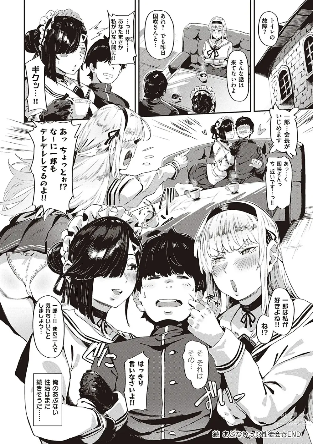 Page 59 of manga Virgin Eaters + Settei Shiryou & Rough Shuu