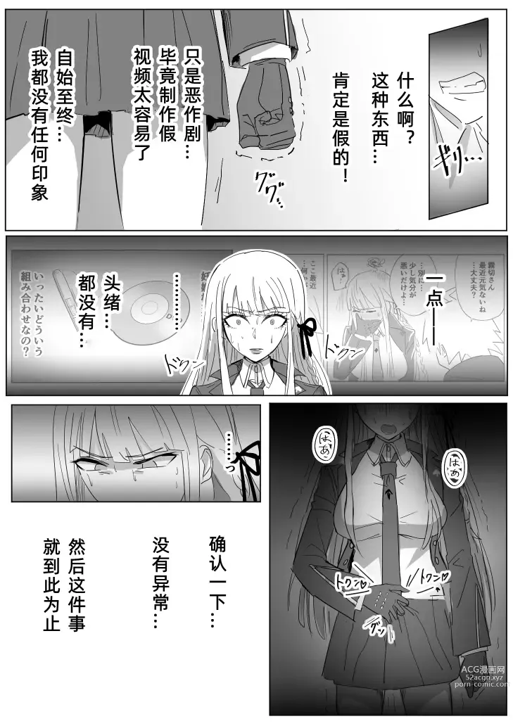 Page 14 of doujinshi Soku Ochi Suru Kirigire-san