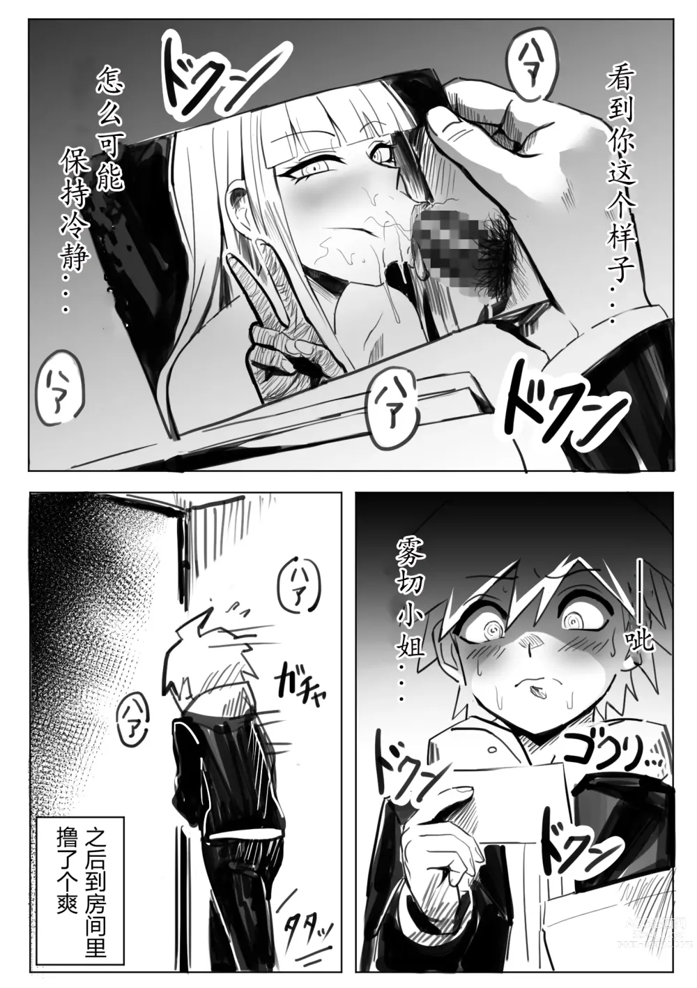 Page 9 of doujinshi Soku Ochi Suru Kirigire-san