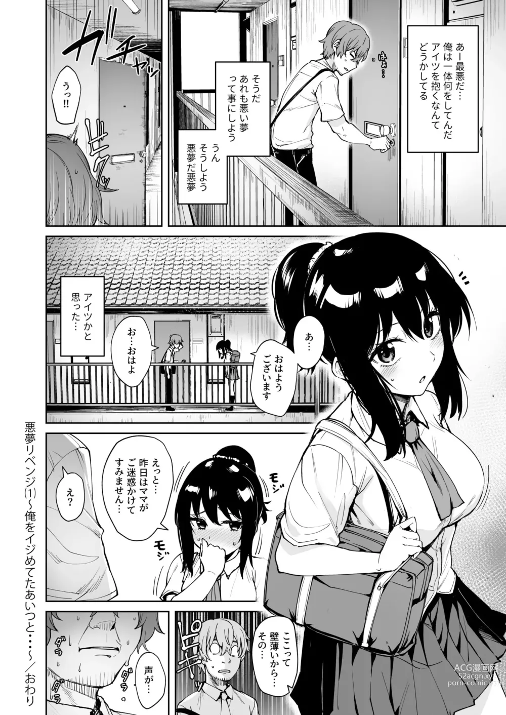 Page 30 of manga Akumu Revenge ~Ore o Ijimeteta Aitsu to...~ 1