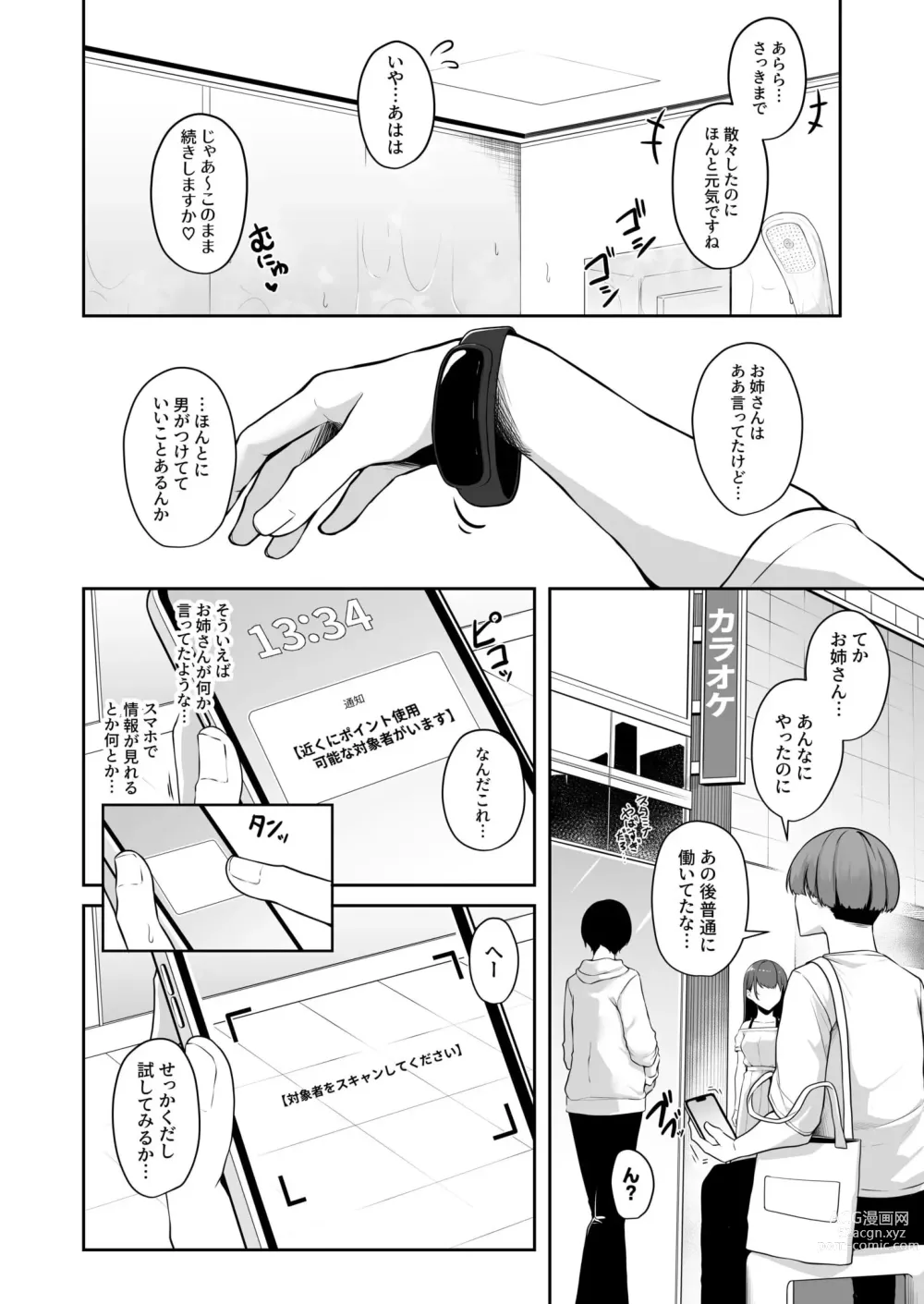 Page 42 of manga Onee-san to Shiyo? ~Echinpo Card de Yaritai Houdai~