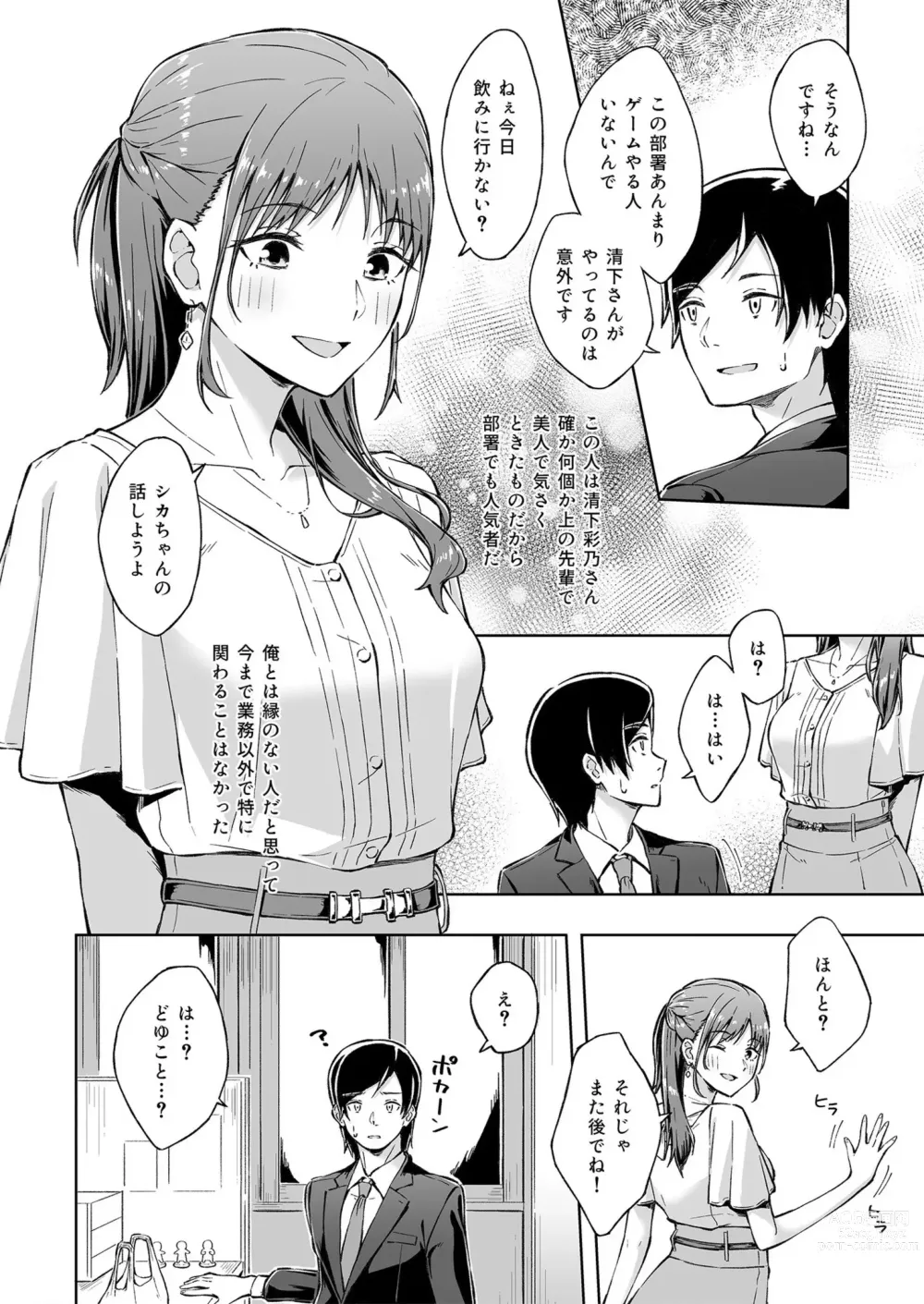 Page 4 of manga Hitohada Friend 1-3