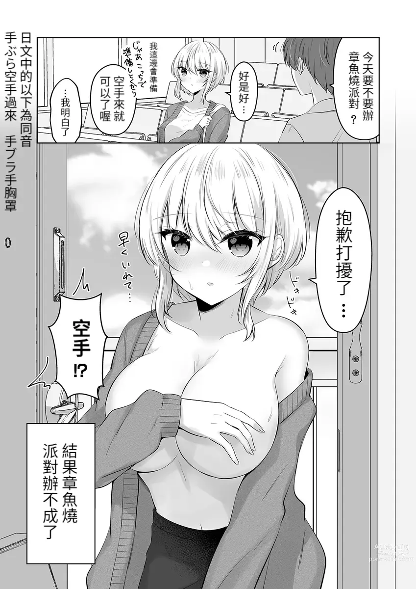 Page 2 of doujinshi 【ueshima haruki】Etchina kanchigai bakkari shichau onnanoko【醫學院好難讀CMUMT43個人翻譯】