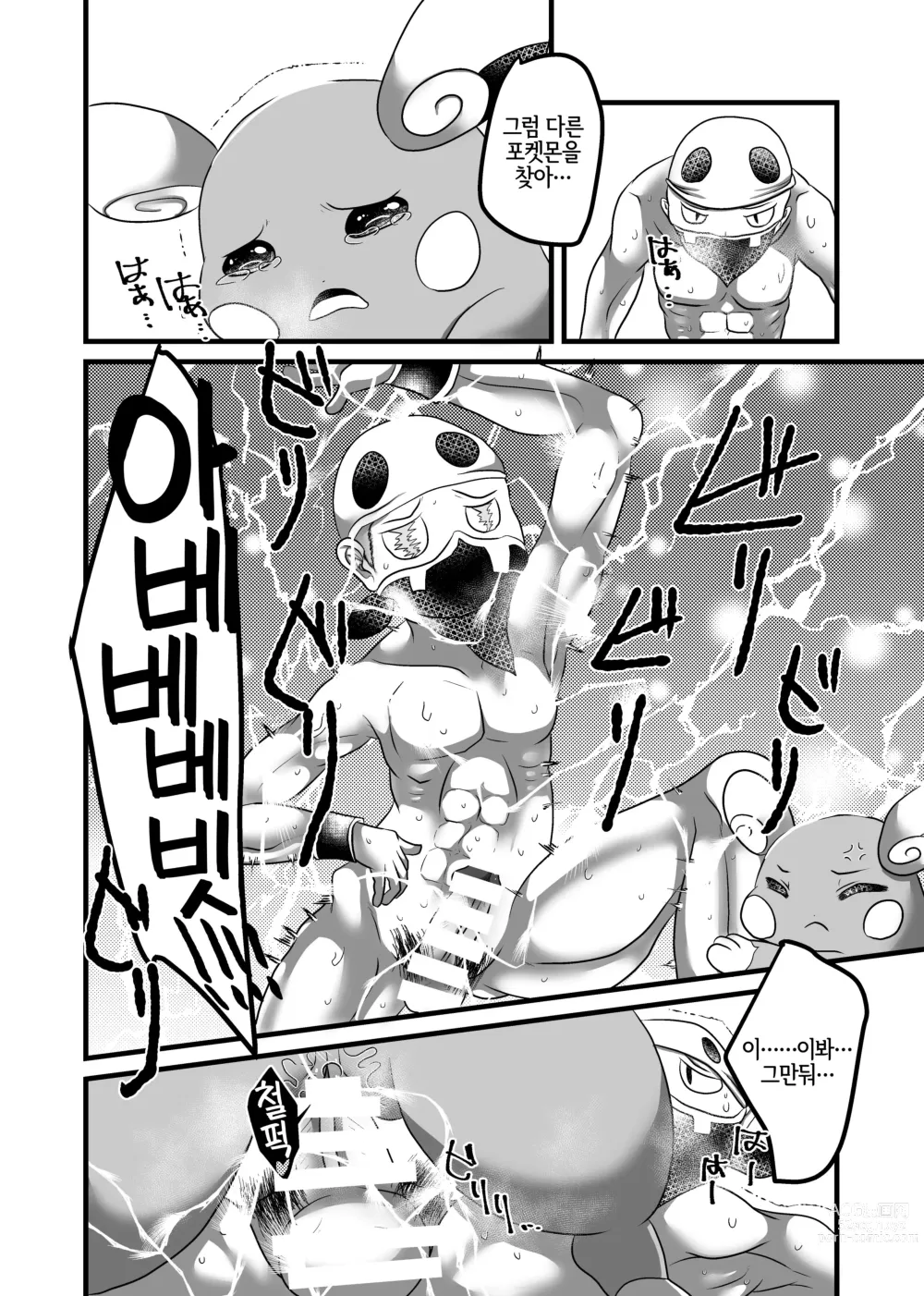 Page 14 of doujinshi 서프 레이프