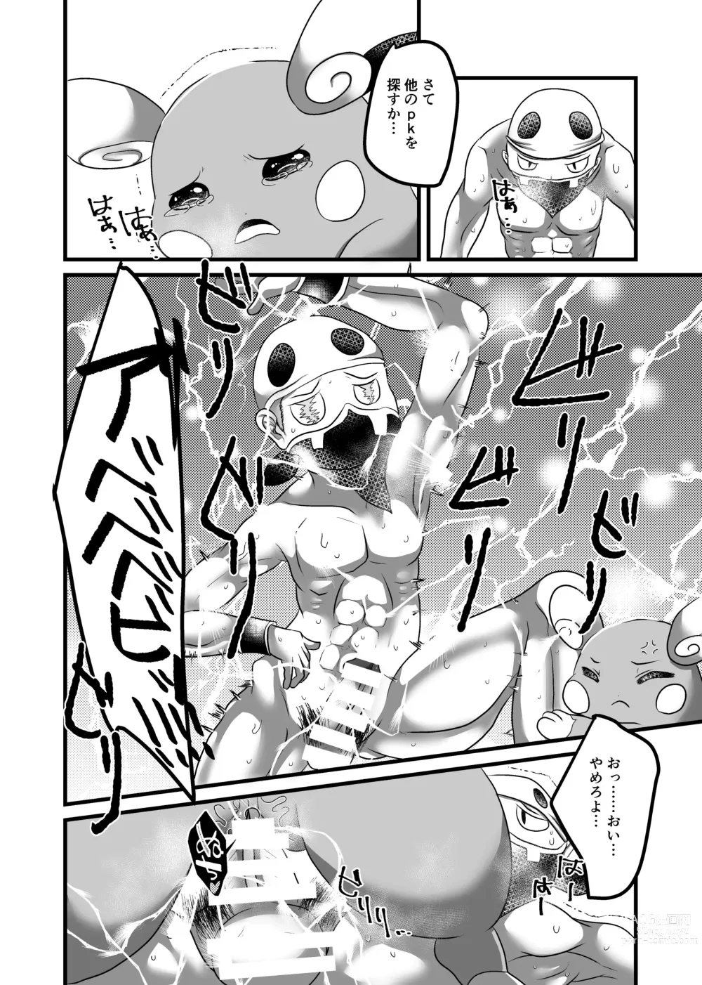 Page 13 of doujinshi Surf Rape