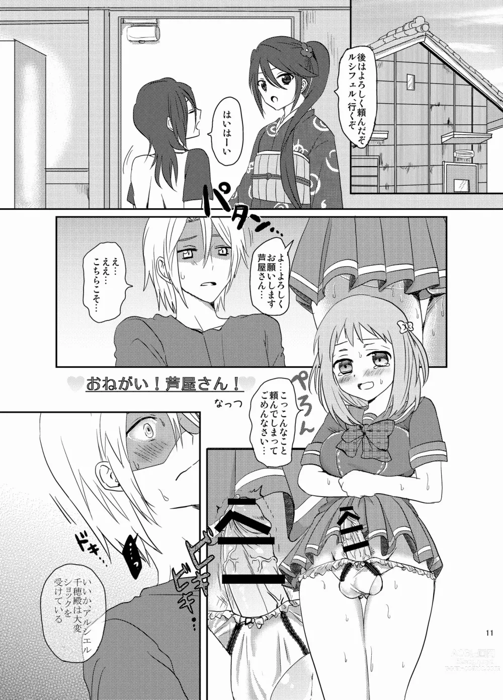 Page 1 of doujinshi Futanari Chii-chan x Maougumi