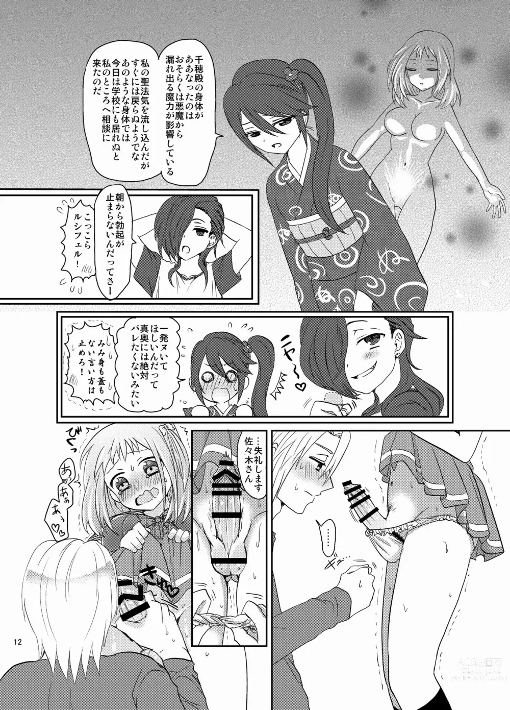 Page 2 of doujinshi Futanari Chii-chan x Maougumi