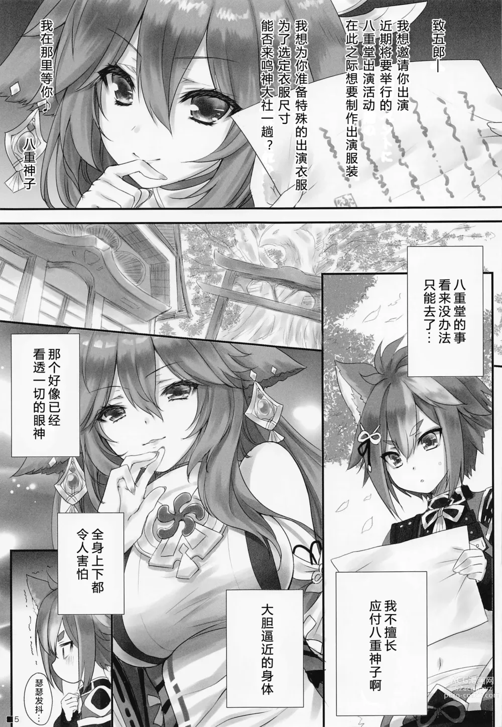 Page 4 of doujinshi 小狐狸的计谋