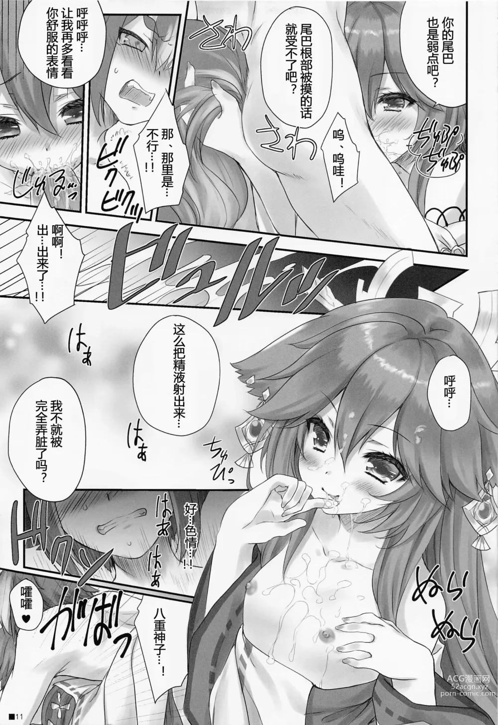 Page 10 of doujinshi 小狐狸的计谋