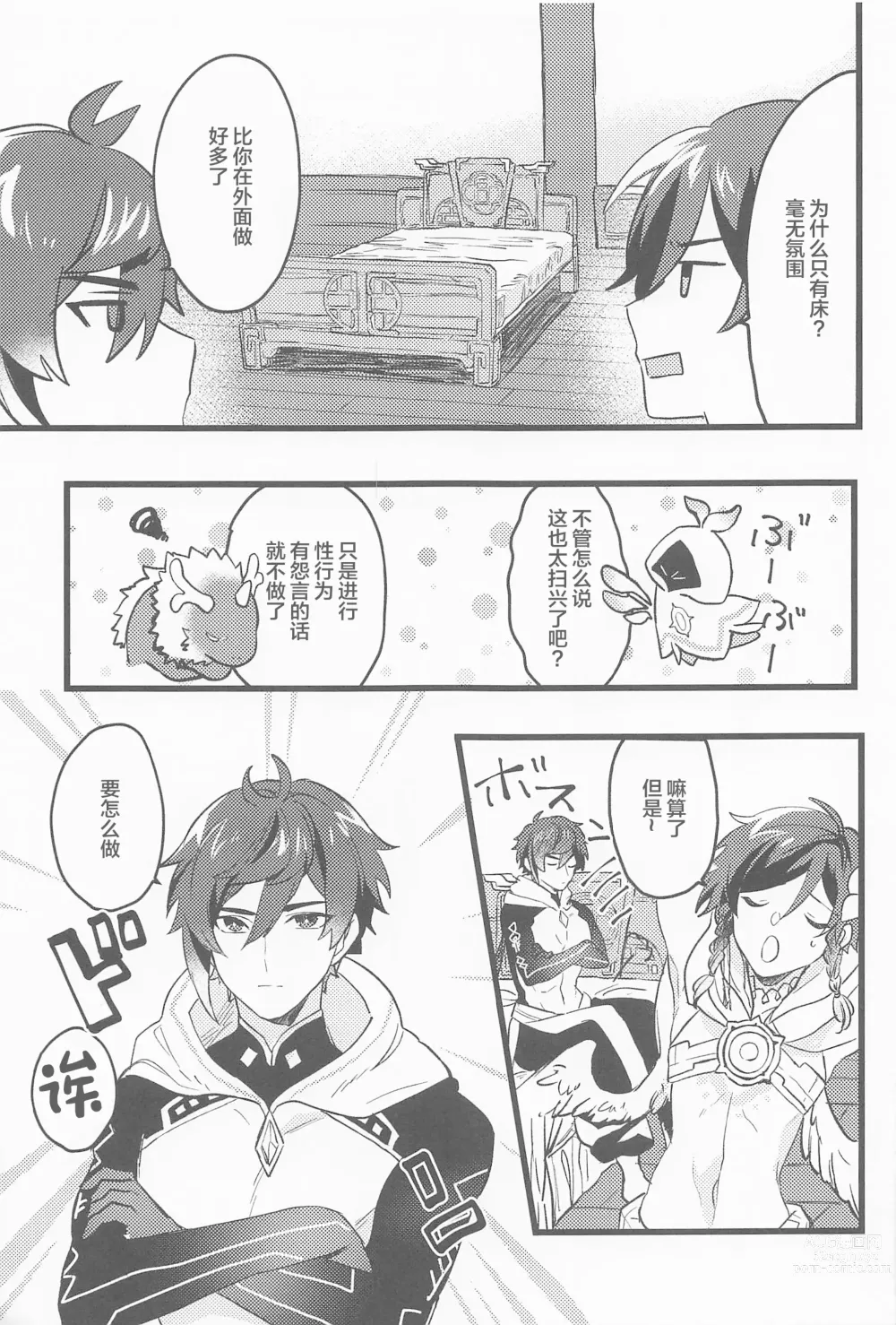 Page 8 of doujinshi Onegai!!