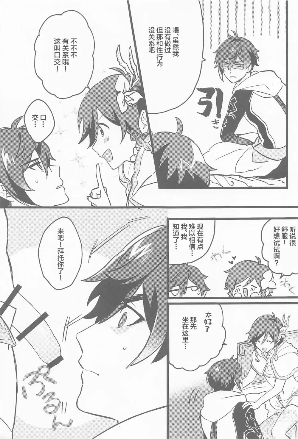 Page 10 of doujinshi Onegai!!