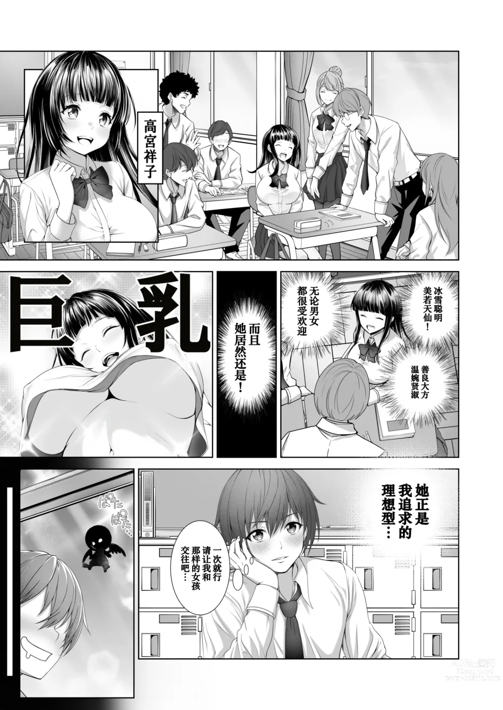 Page 4 of doujinshi Toumei Ningen ni Natta Ore, Onnaburo de Gakuen no Kurokami Idol o Yaritai Houdai