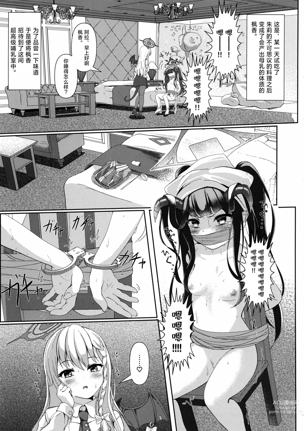 Page 2 of doujinshi Haike, Koukyuu Junyuushitsu yori.