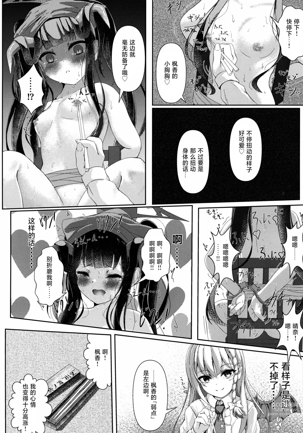 Page 5 of doujinshi Haike, Koukyuu Junyuushitsu yori.