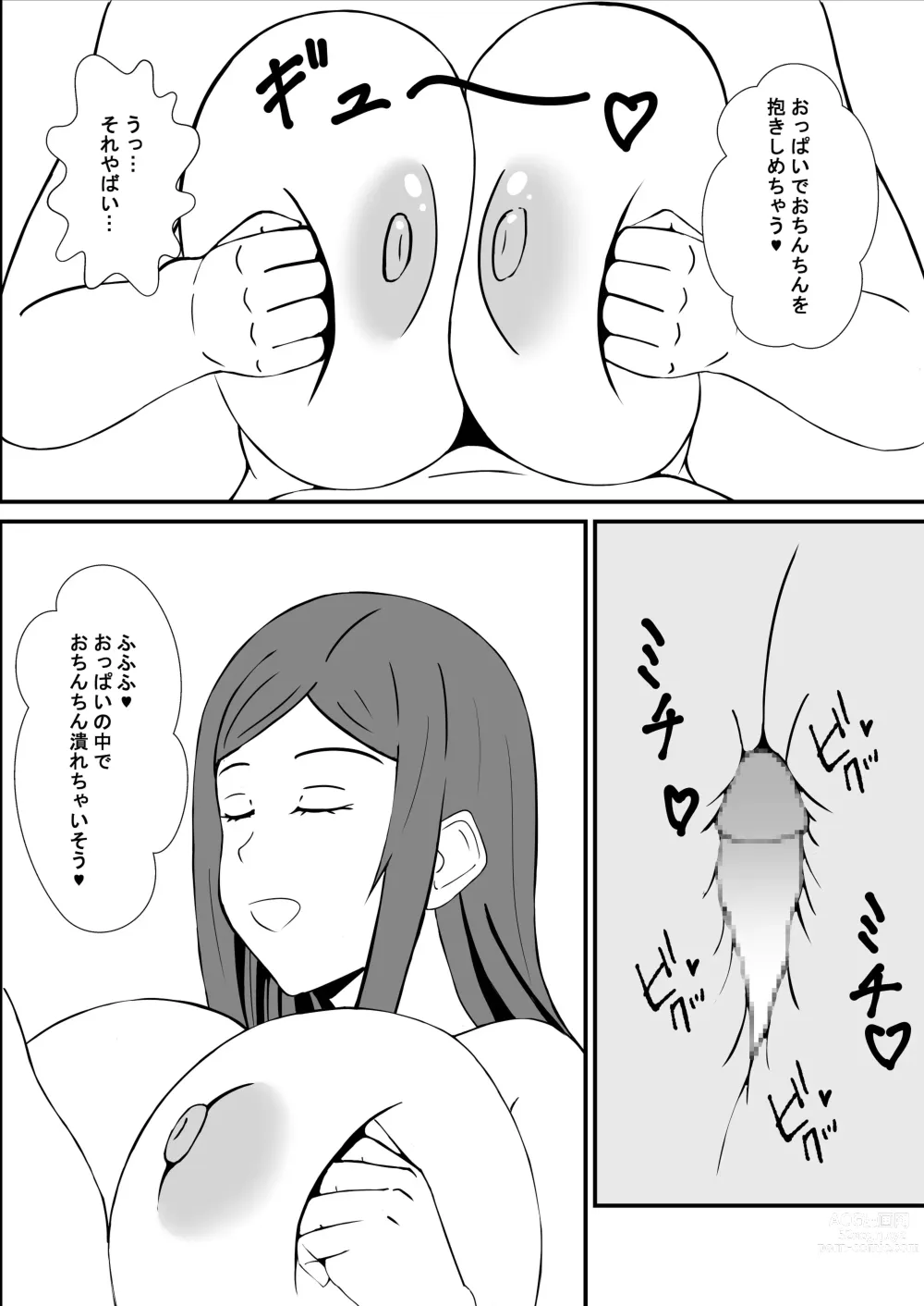 Page 13 of doujinshi Tomodachi no Mama to Ofuro ni Haittara